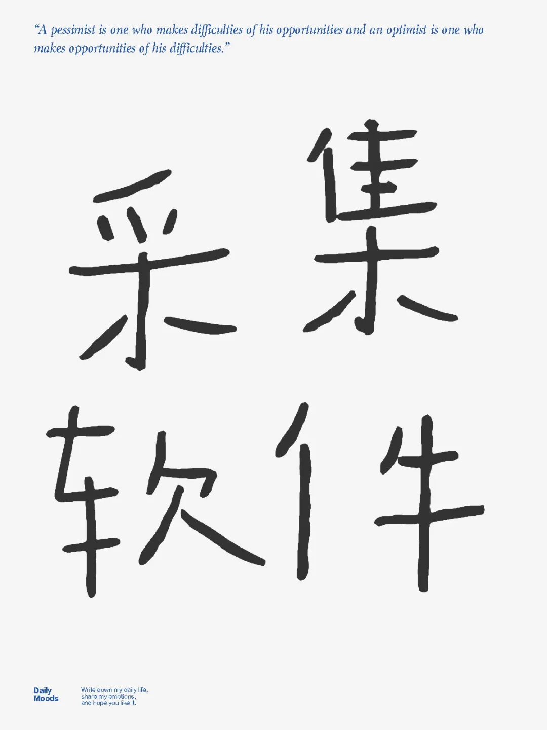 求采集软件