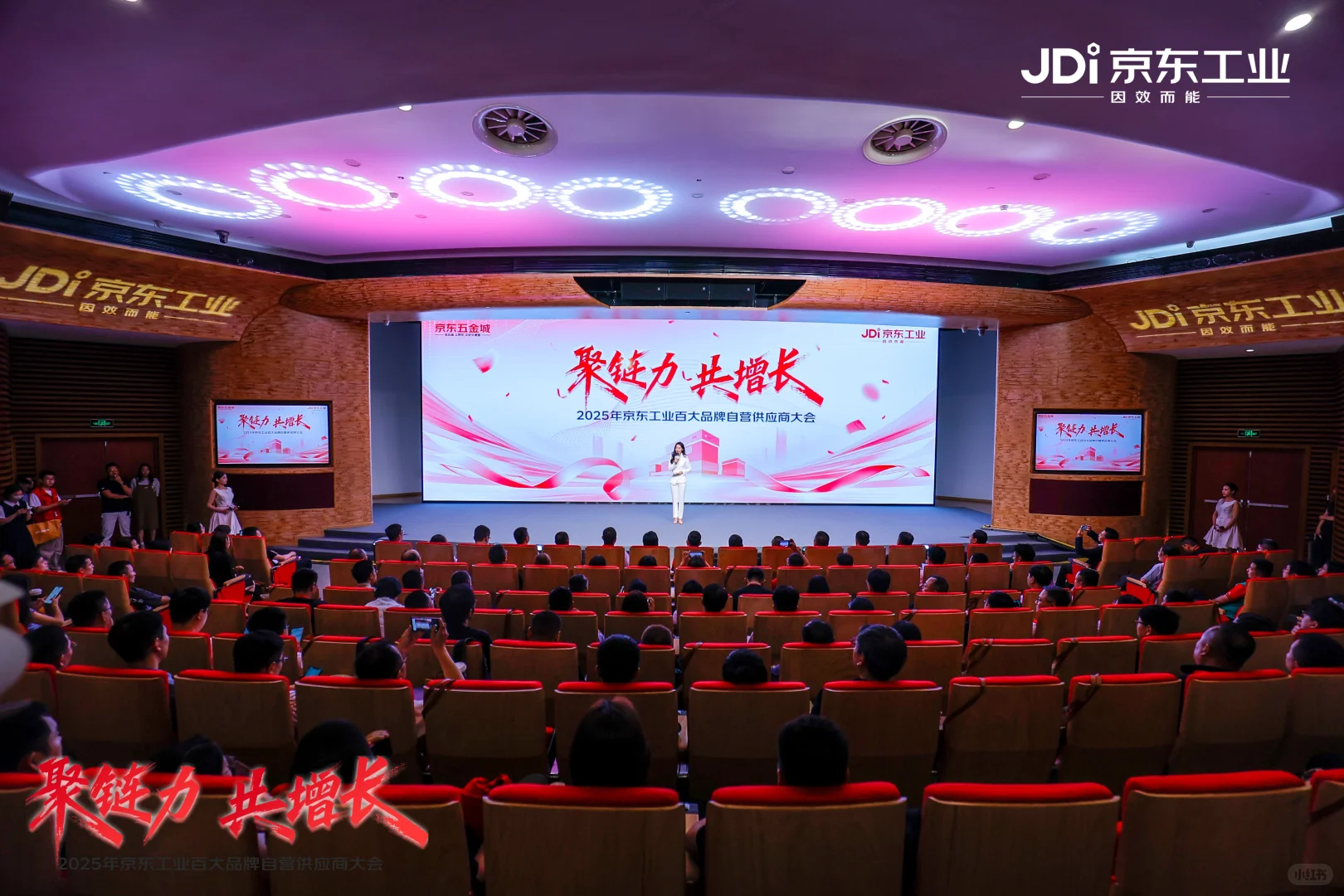 2025年京东工业百大品牌自营供应商大会