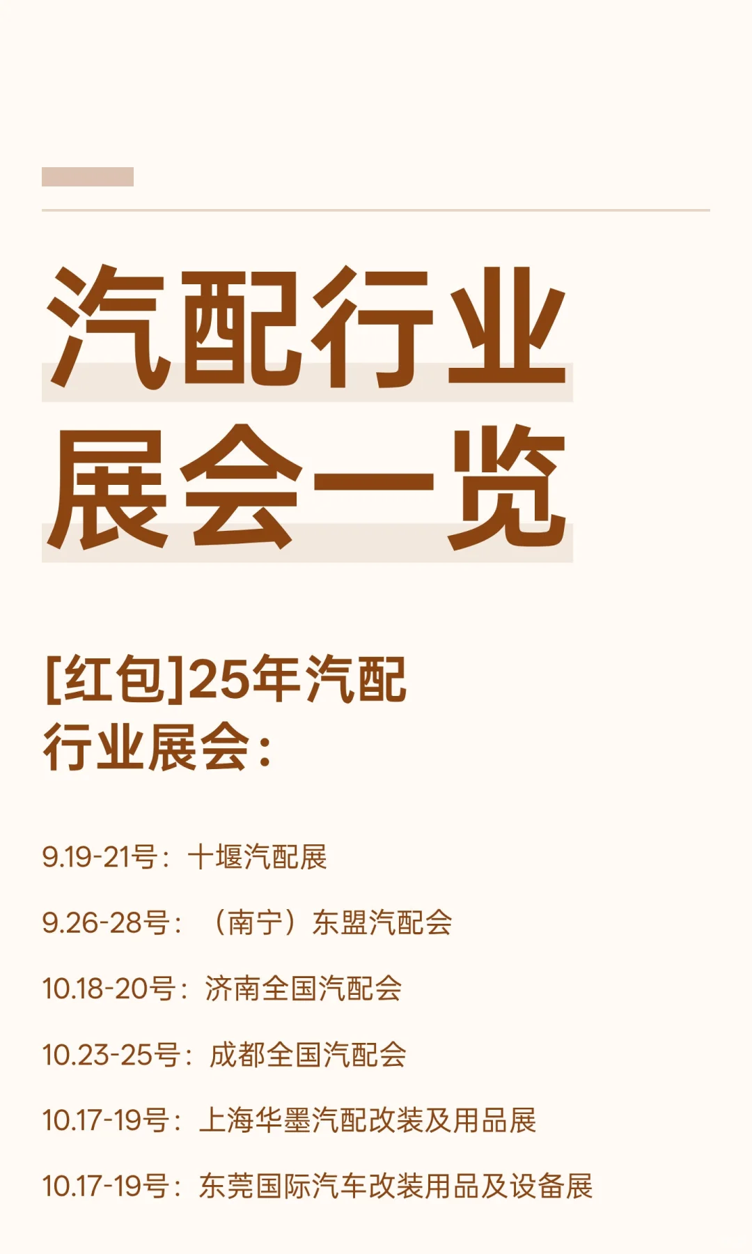 汽配行业展会一览