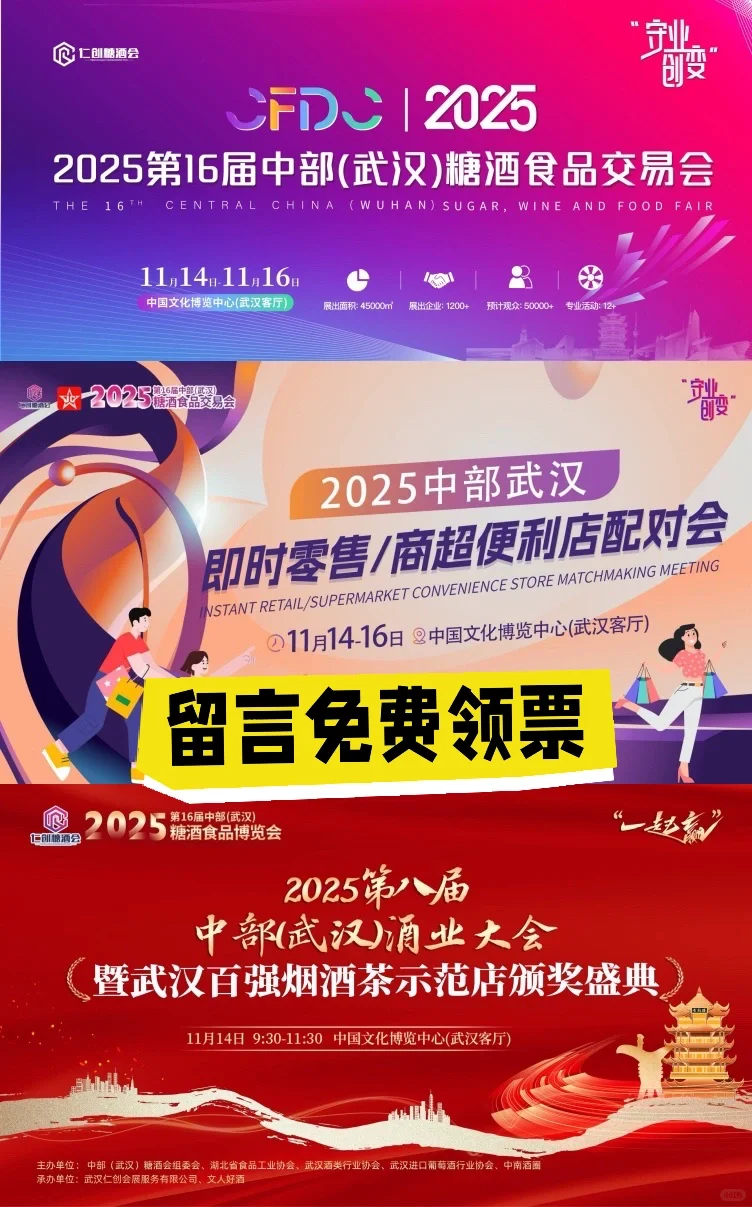武汉糖酒会,酒水人必冲的展会!