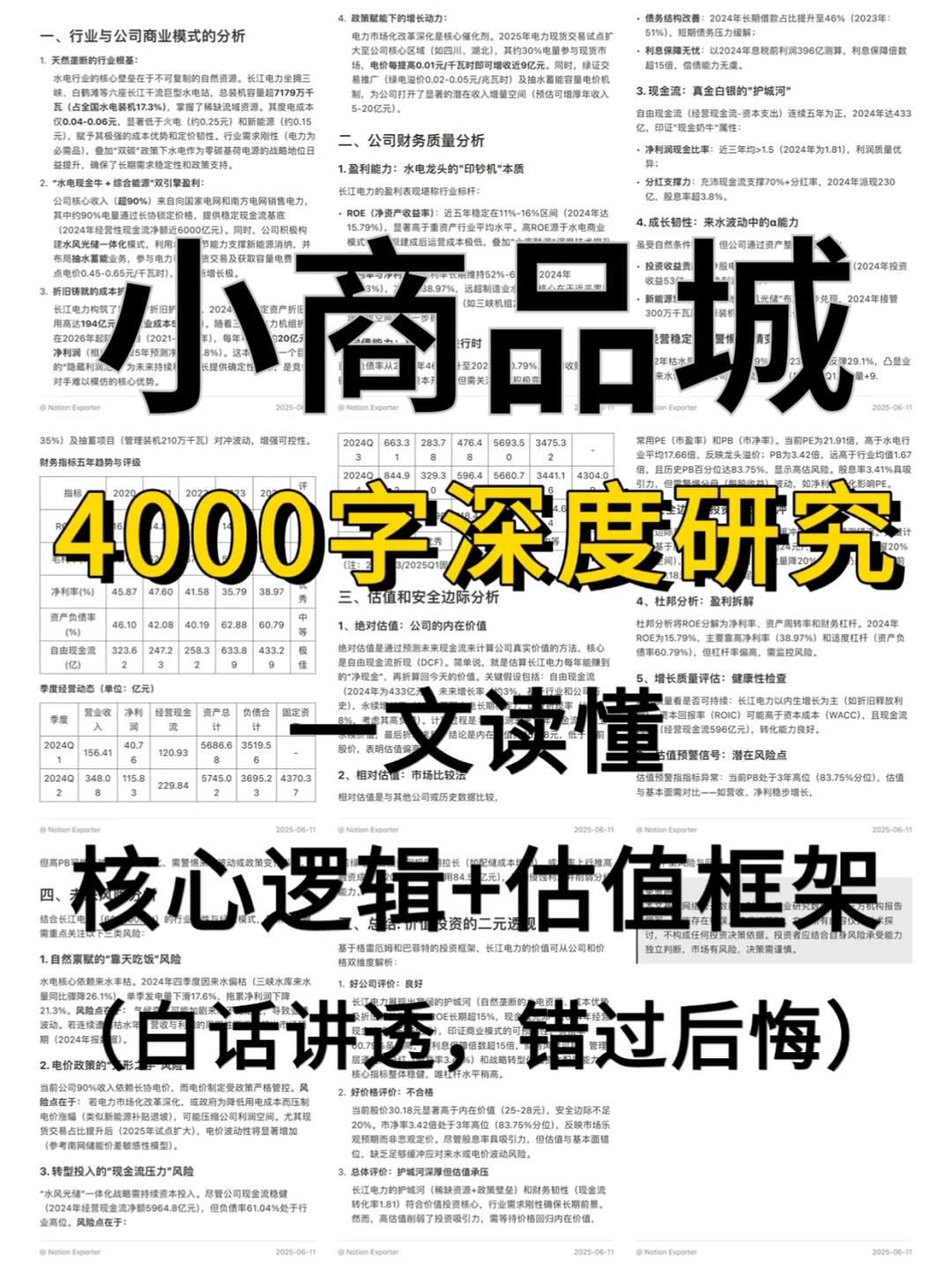 小商品城 4000 字深度研报