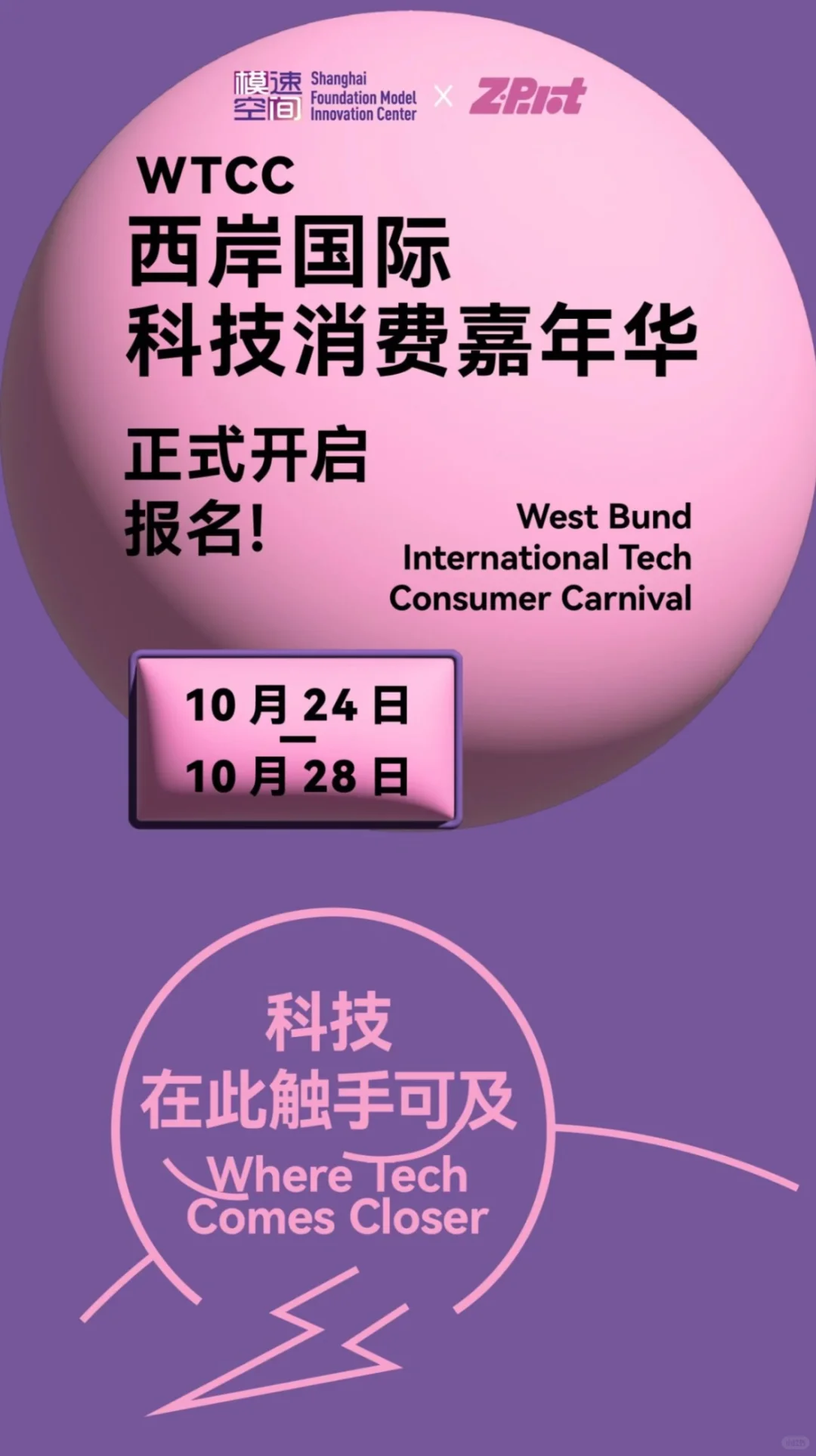 首届！免费预约！就在上海西岸