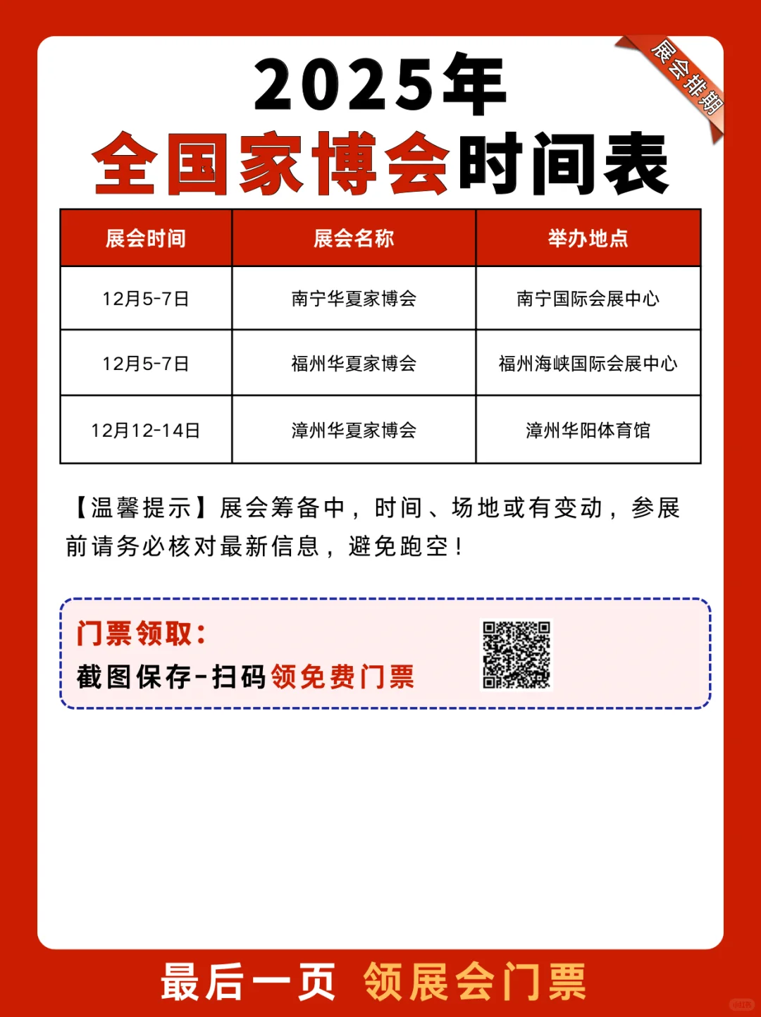 2025全国家博会时间表+地址+免费门票?