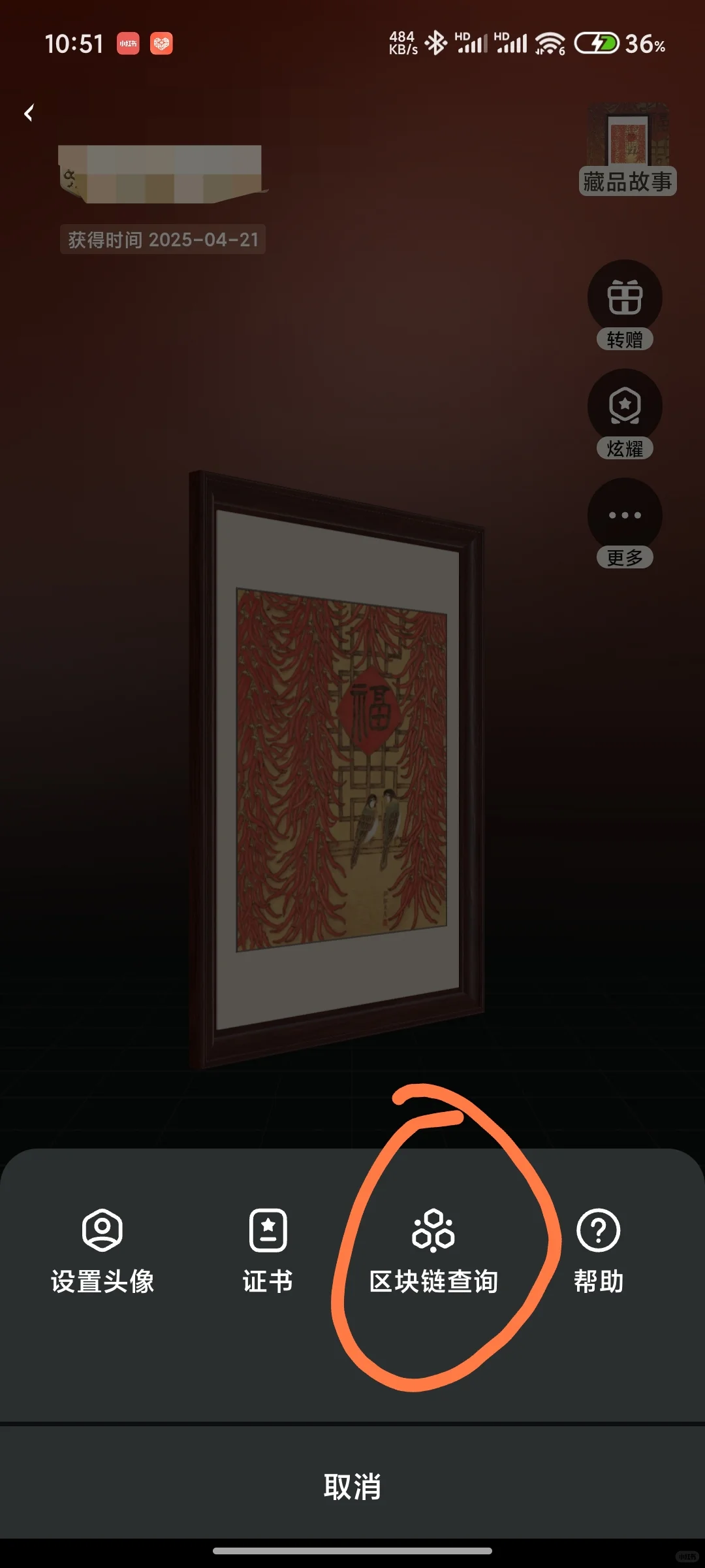 学习鲸探藏品查链