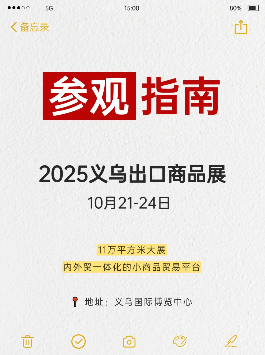 即将开展！义乌小商品出口展2025攻略，免费