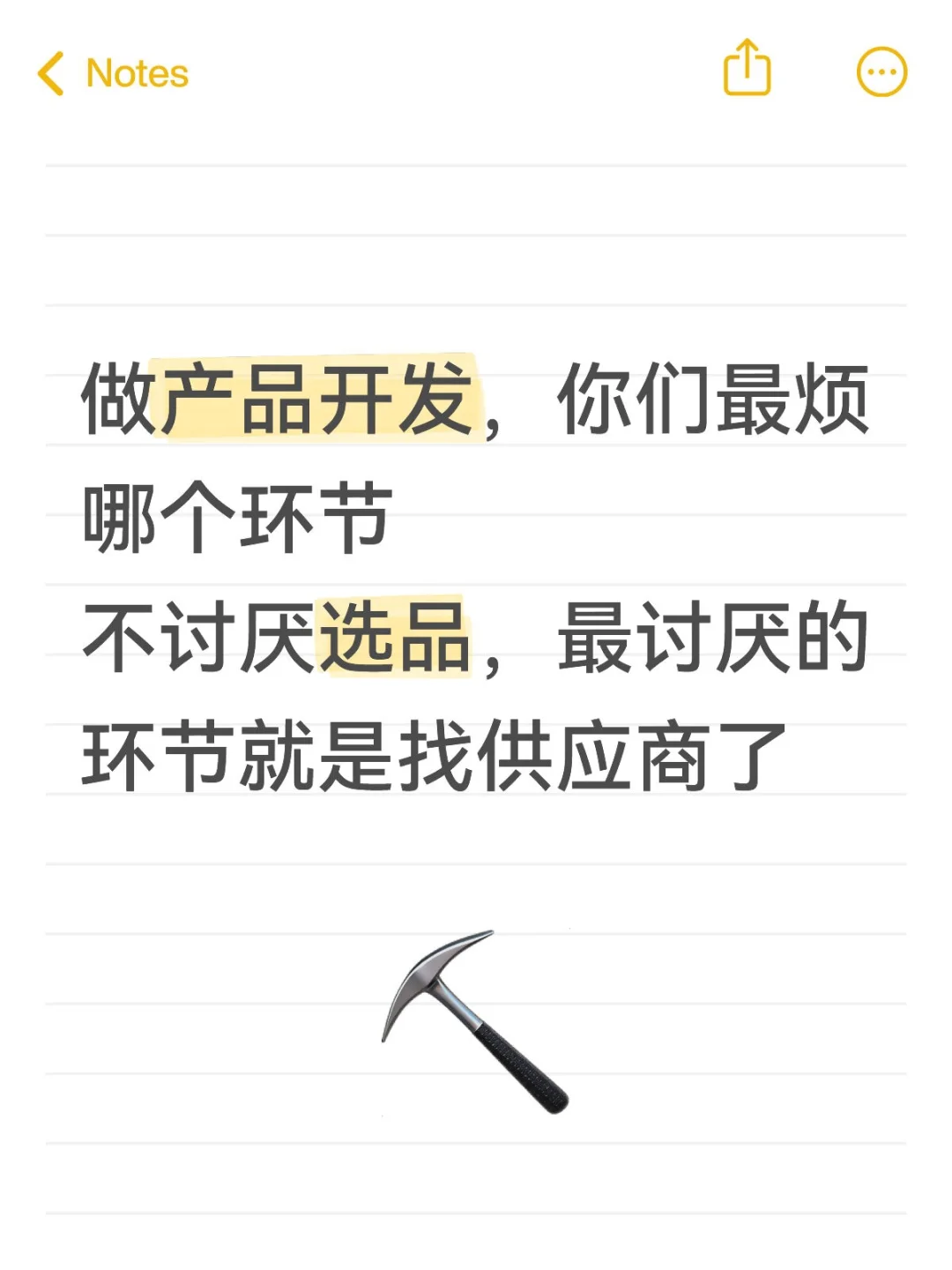 跨境电商产品开发，你们最烦哪个环节呢