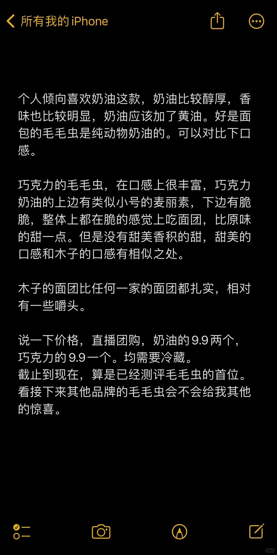 仲夏木子家毛毛虫面包