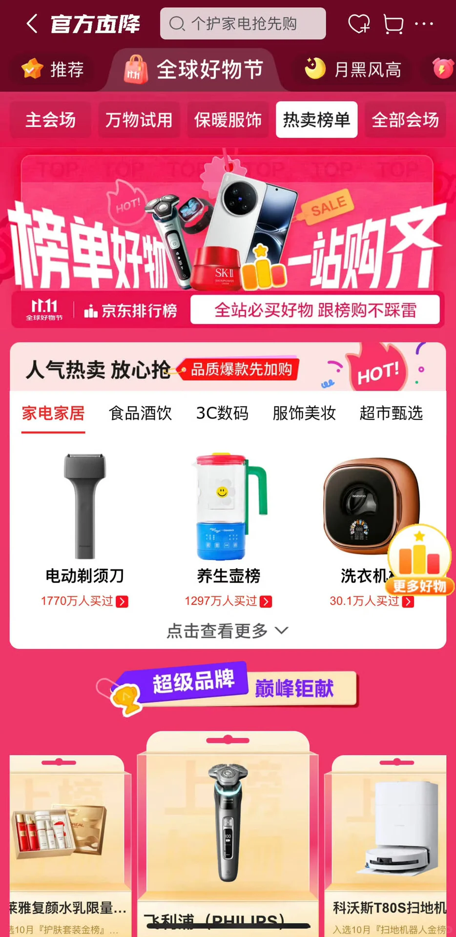 双十一购物狂欢节