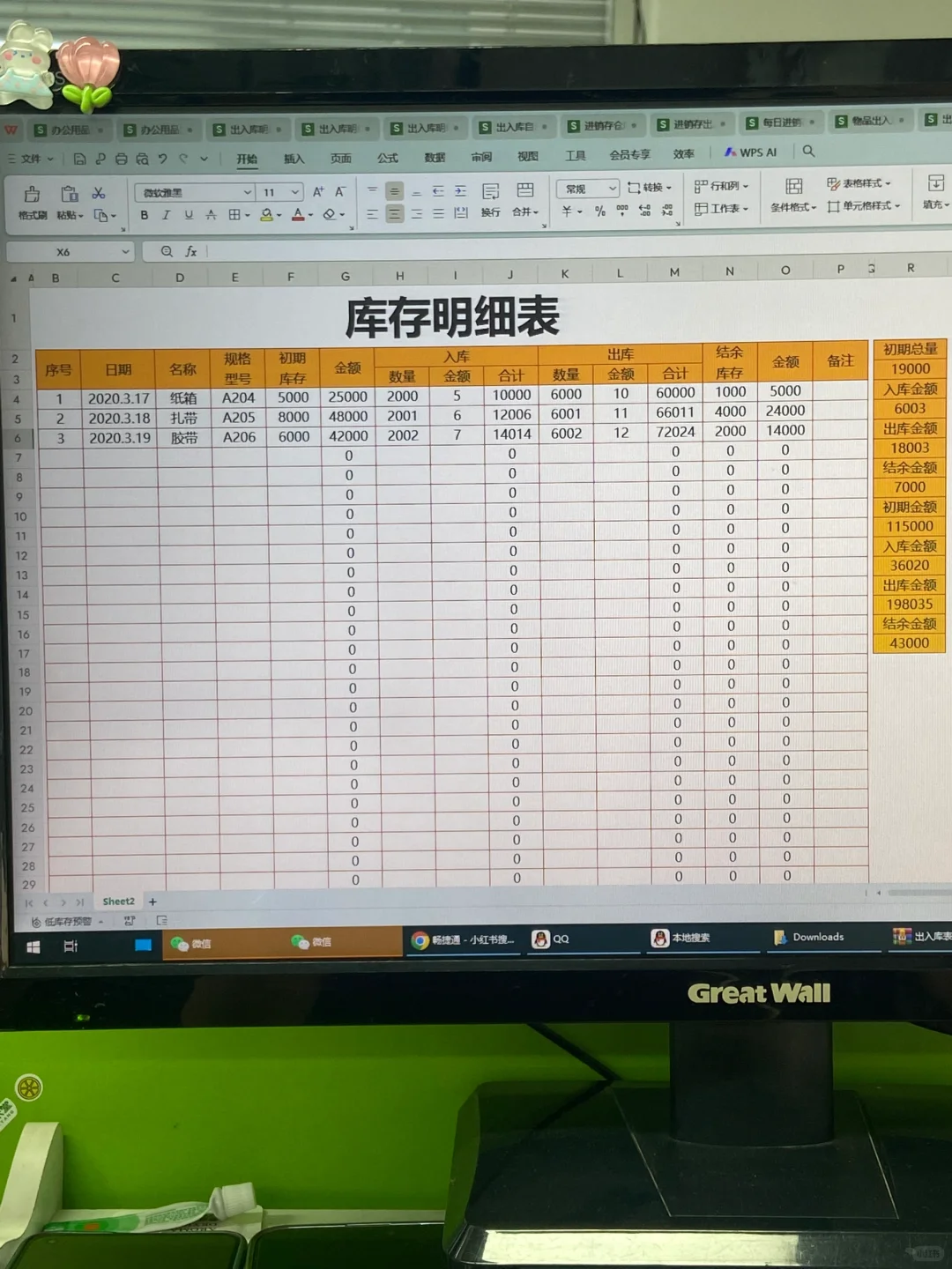 终于把库存明细表整理清楚了！??