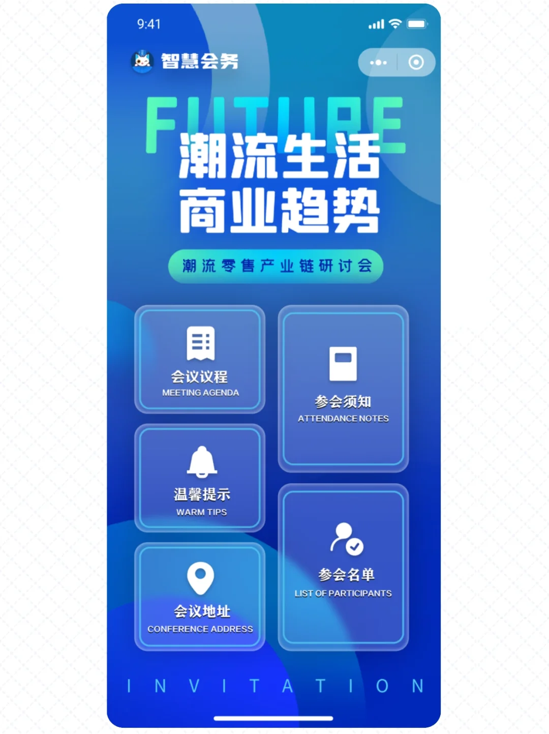 电子会务小程序模版库,速来挑选!?