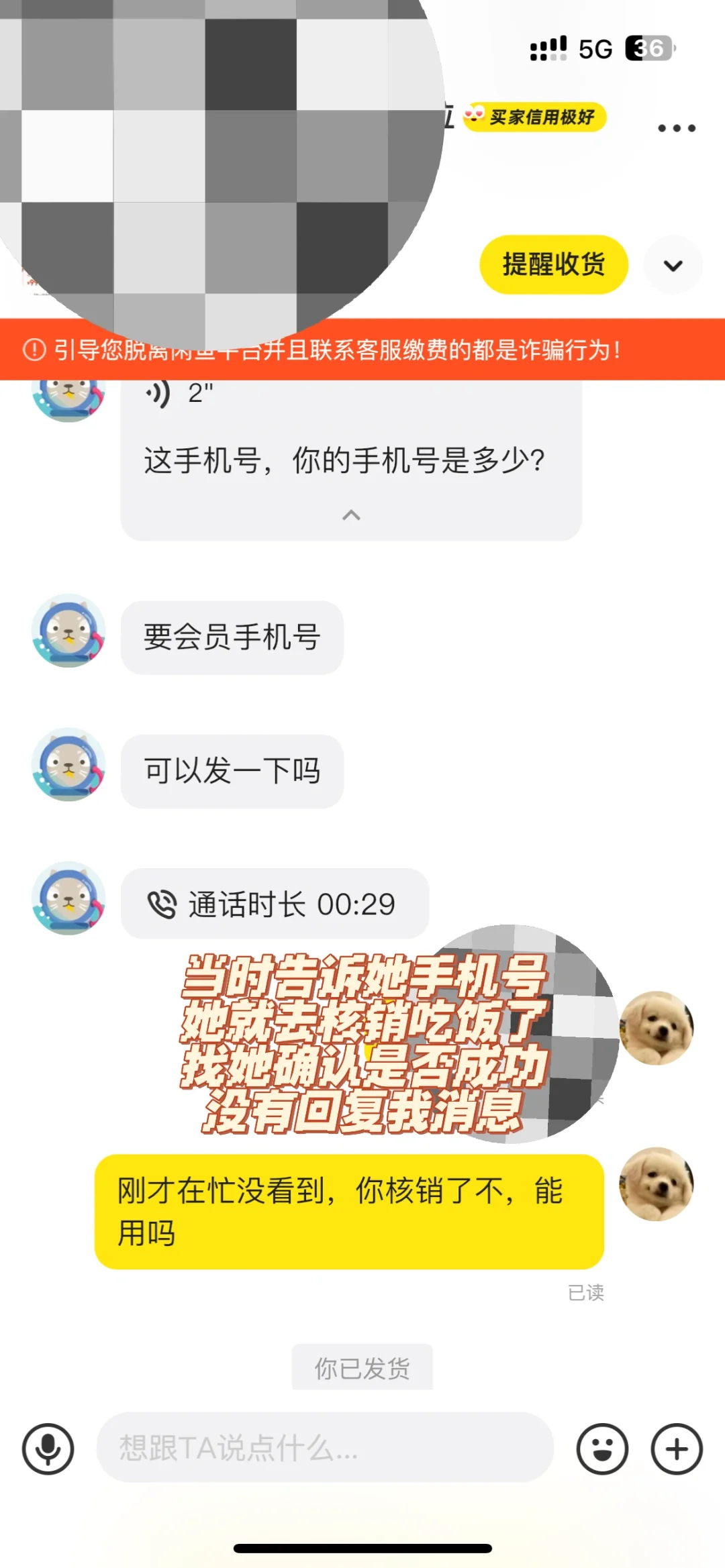 咸鱼卖家不收货怎么办她已消费