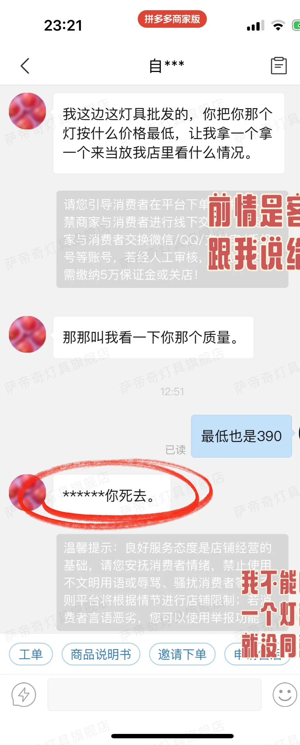 拼多多奇葩客户02-没有比这个更癫的人了吧