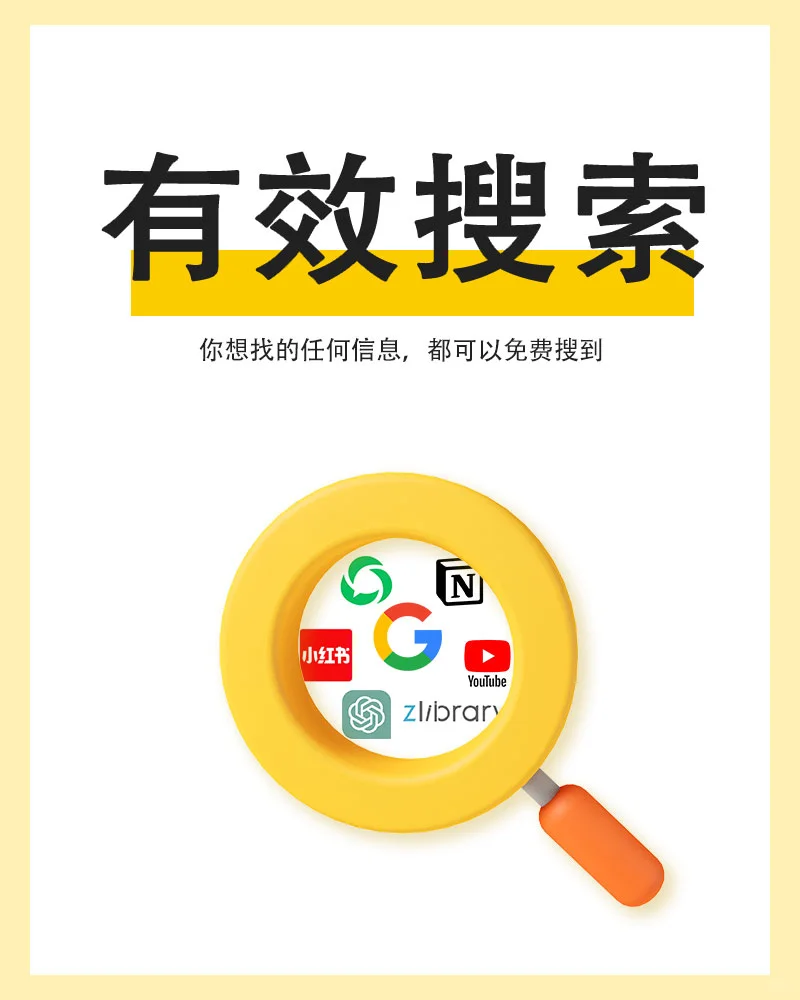 掌握这些搜索技巧，轻松找到你想要的一切