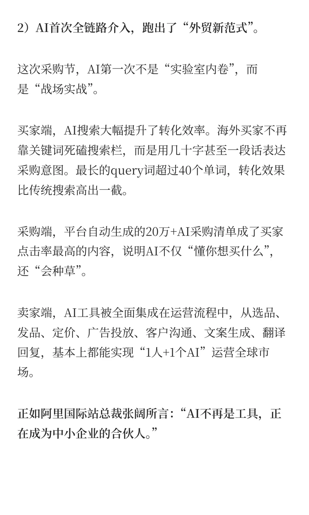 AI外贸盛宴背后,是中小商家赚到的真金白银