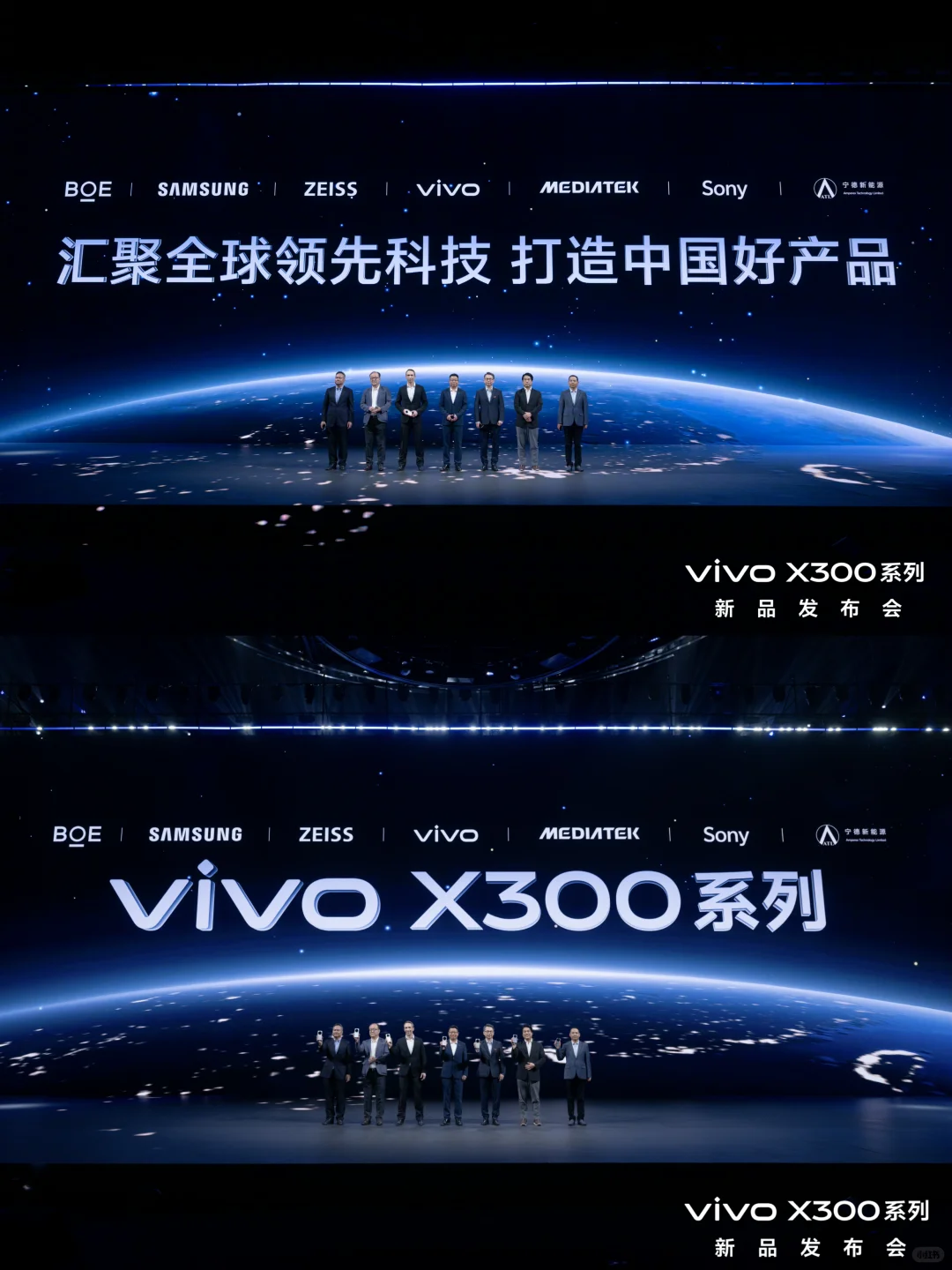 巨出片|vivo X300系列新品发布会