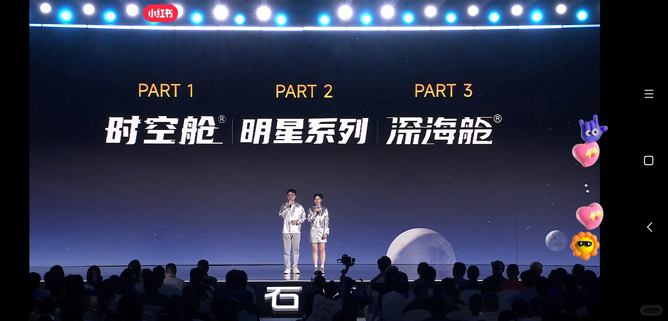 点石秋季新品发布会全部内容❗❗❗