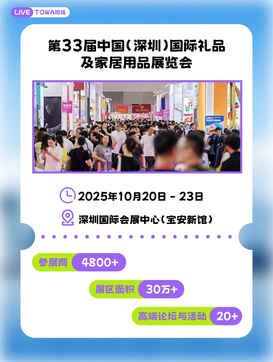 10月展会特种兵已上线！三城巡展见面有?