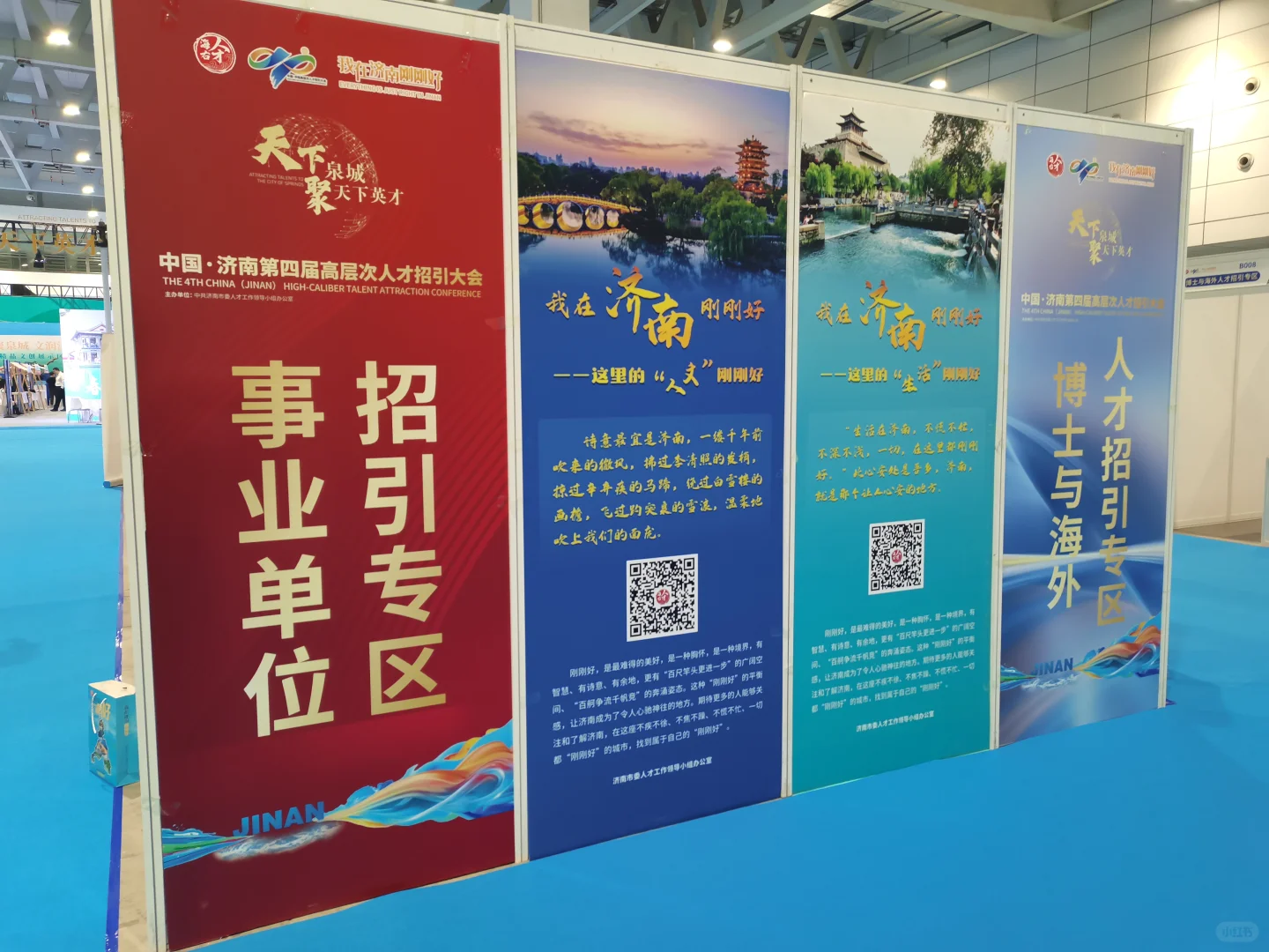 济南第四届高端人才招引大会