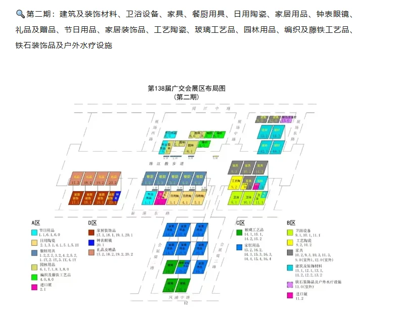 138届广交会，高效逛展全流程攻略在这里→