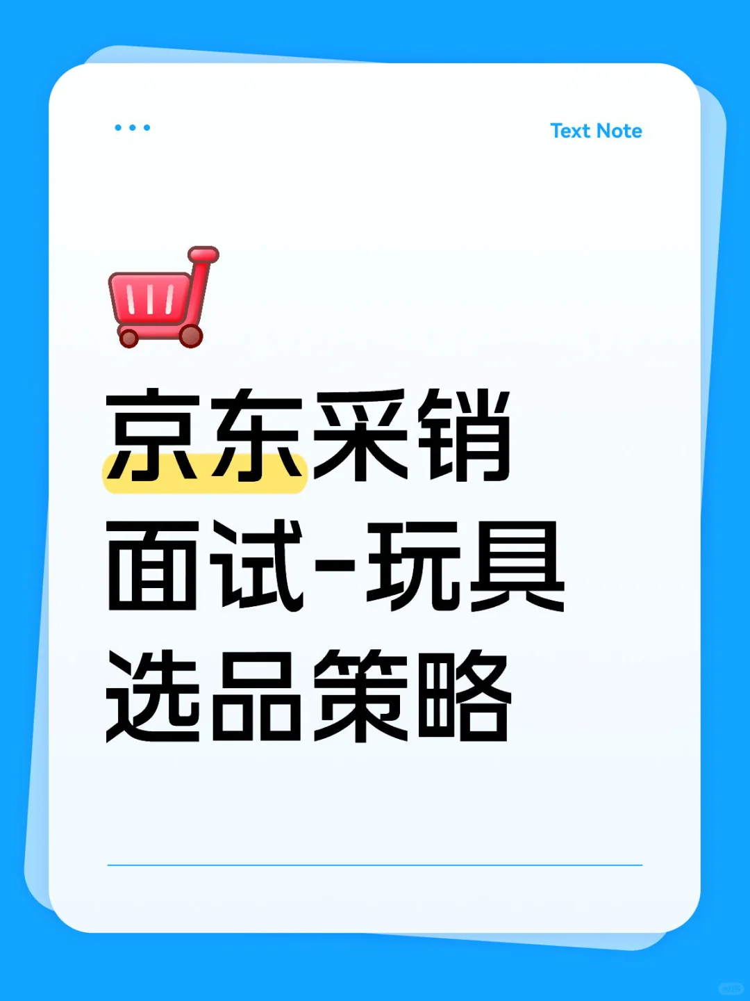 玩具选品