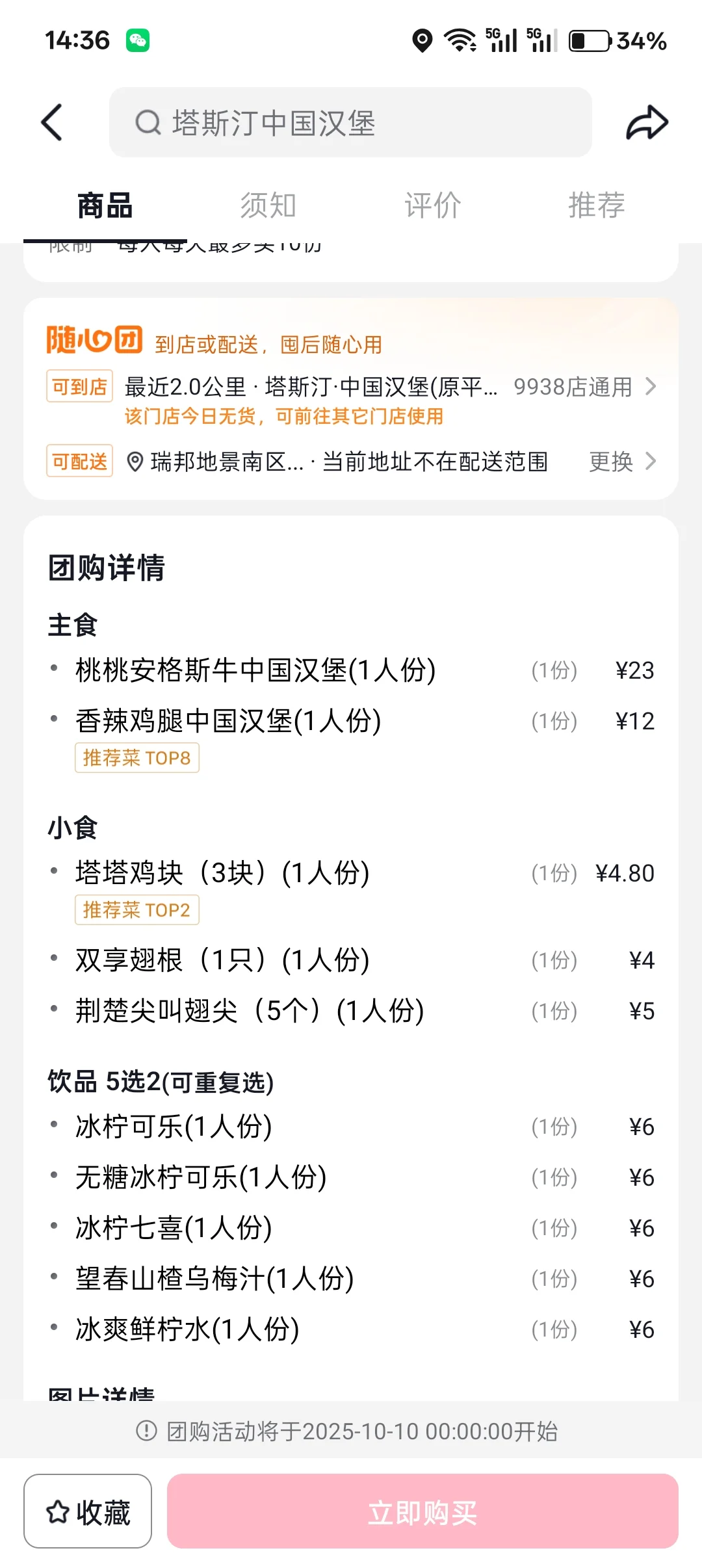 塔斯汀团购券