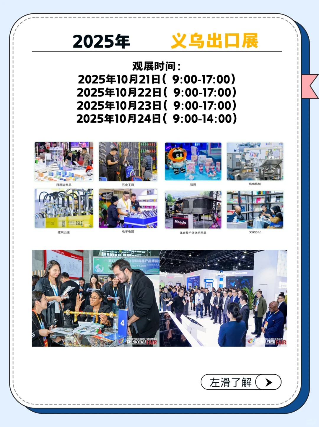 展商名录完整版，2025义乌小商品展免费！