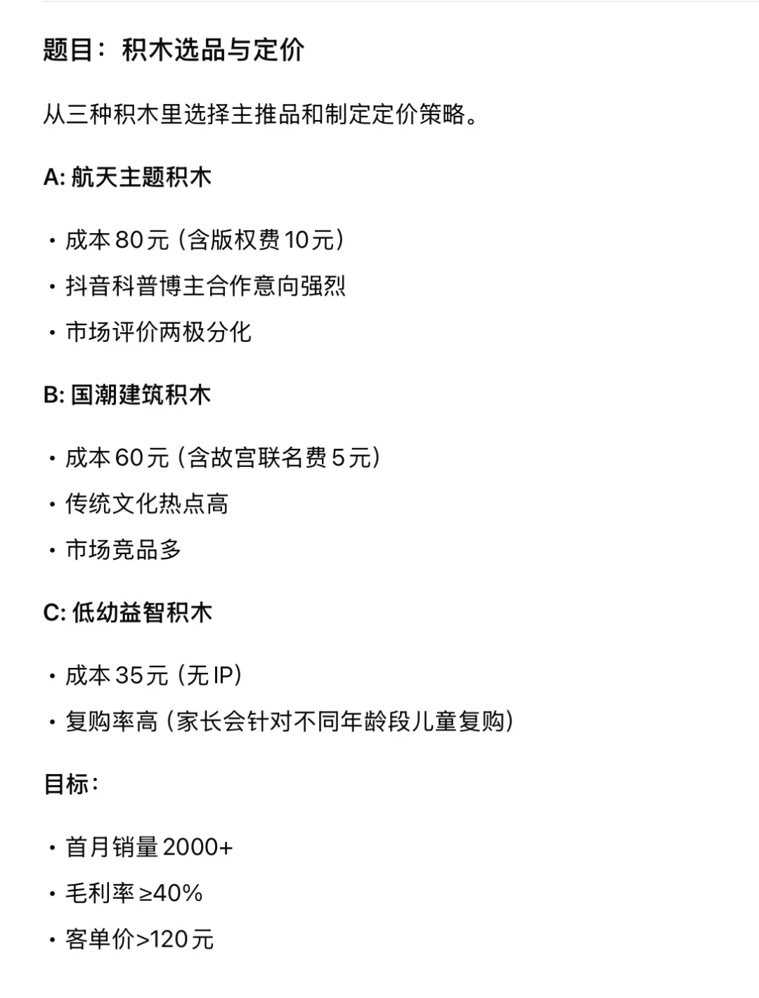 玩具选品