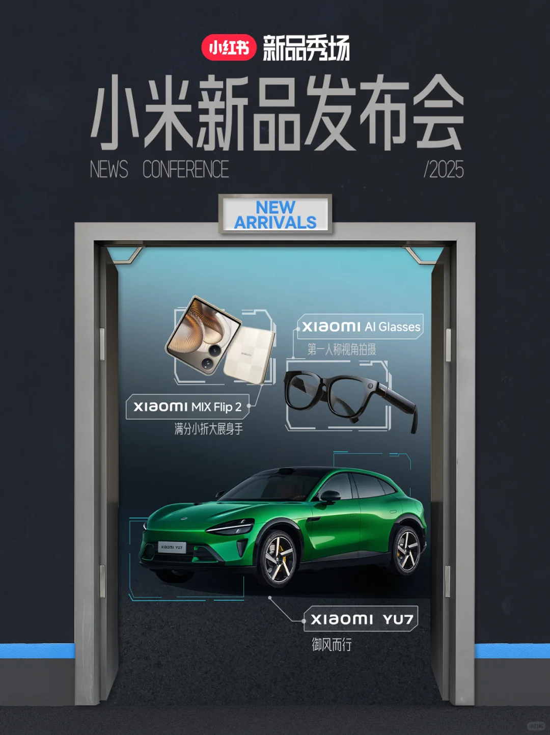 新品秀场｜?万众期待的小米发布会来啦！