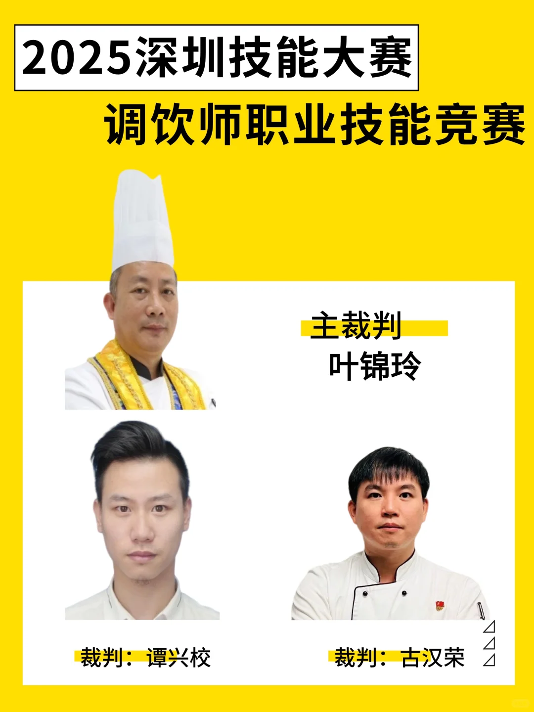 深圳调饮师职业技能竞赛?裁判公平公正吗❓