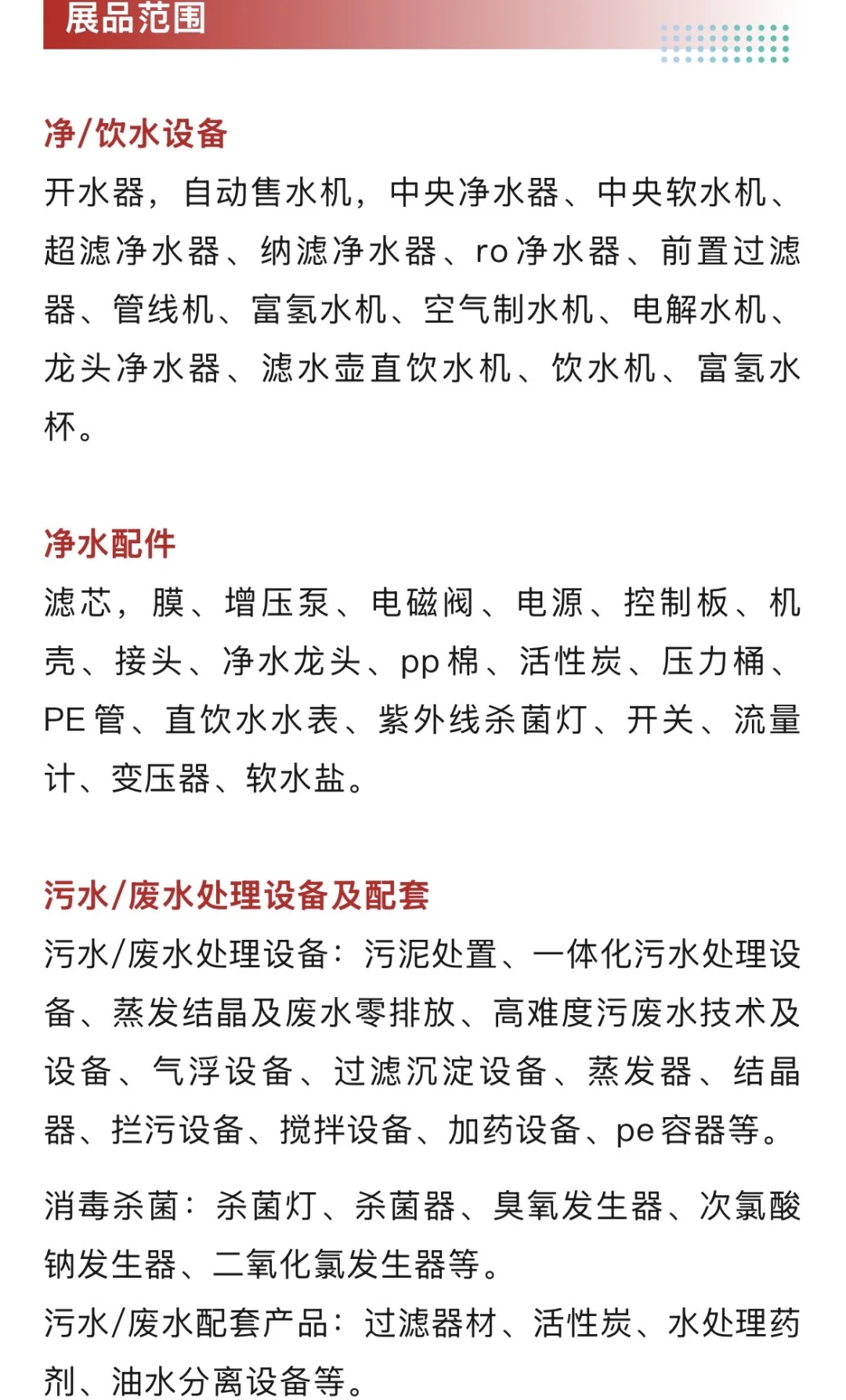 10月20日北京水展超全攻略（门票+展商+交通）