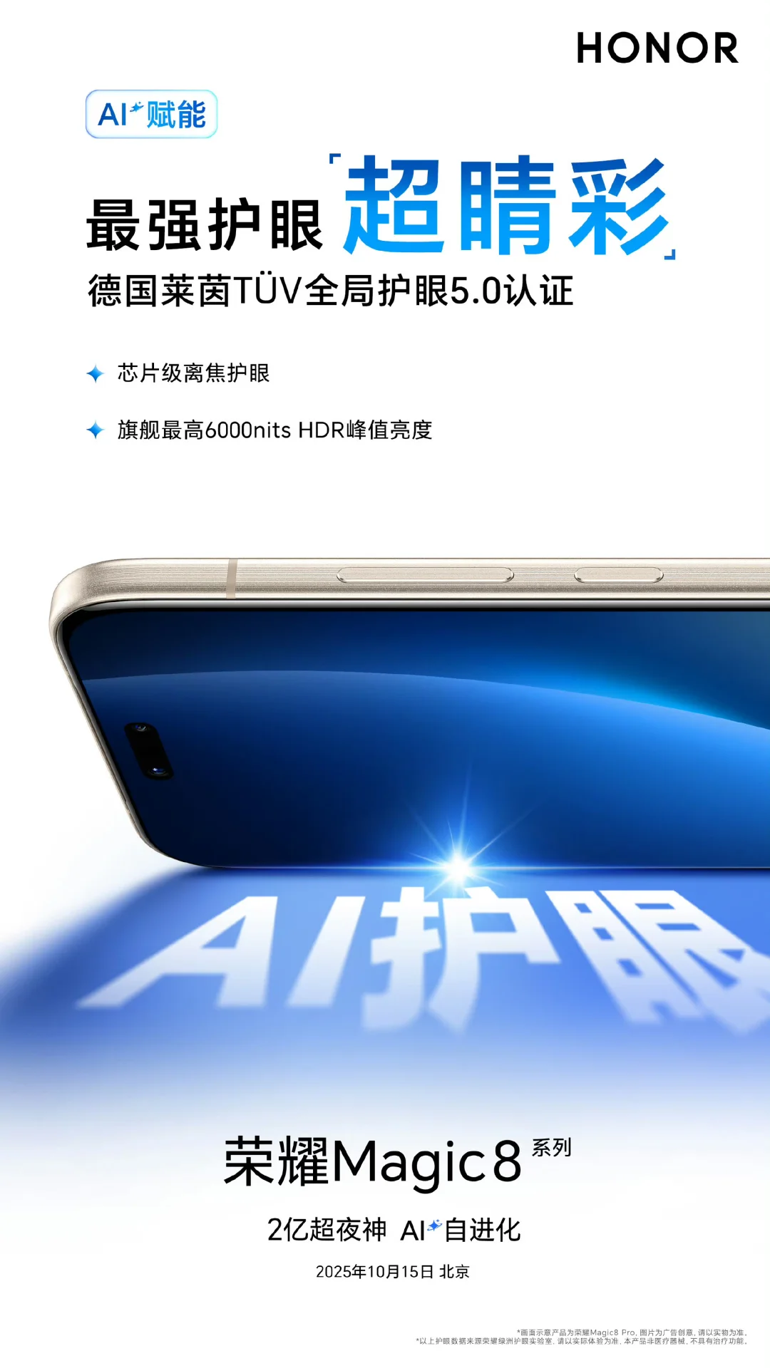 荣耀magic8系列发布会解读,看看有什么亮点