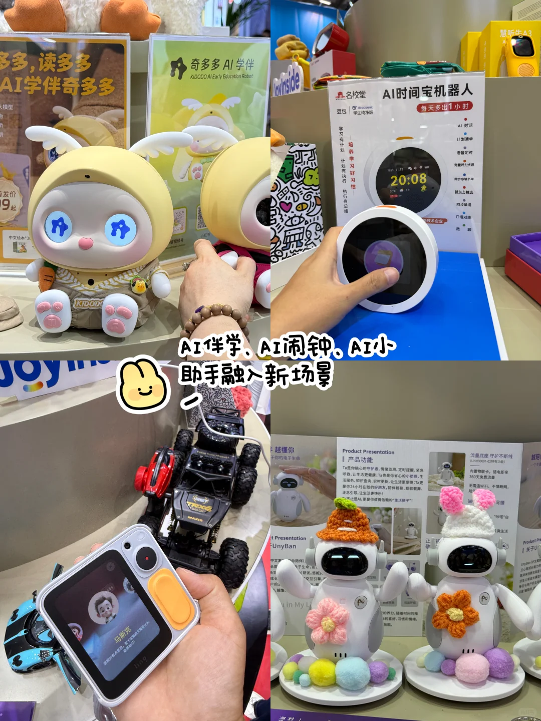 ? CTE玩具展上有哪些「亮眼」的AI玩具？！