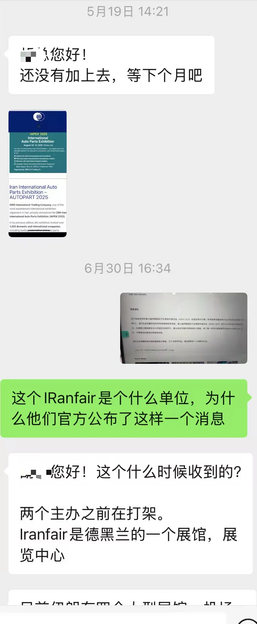 伊朗汽配展会