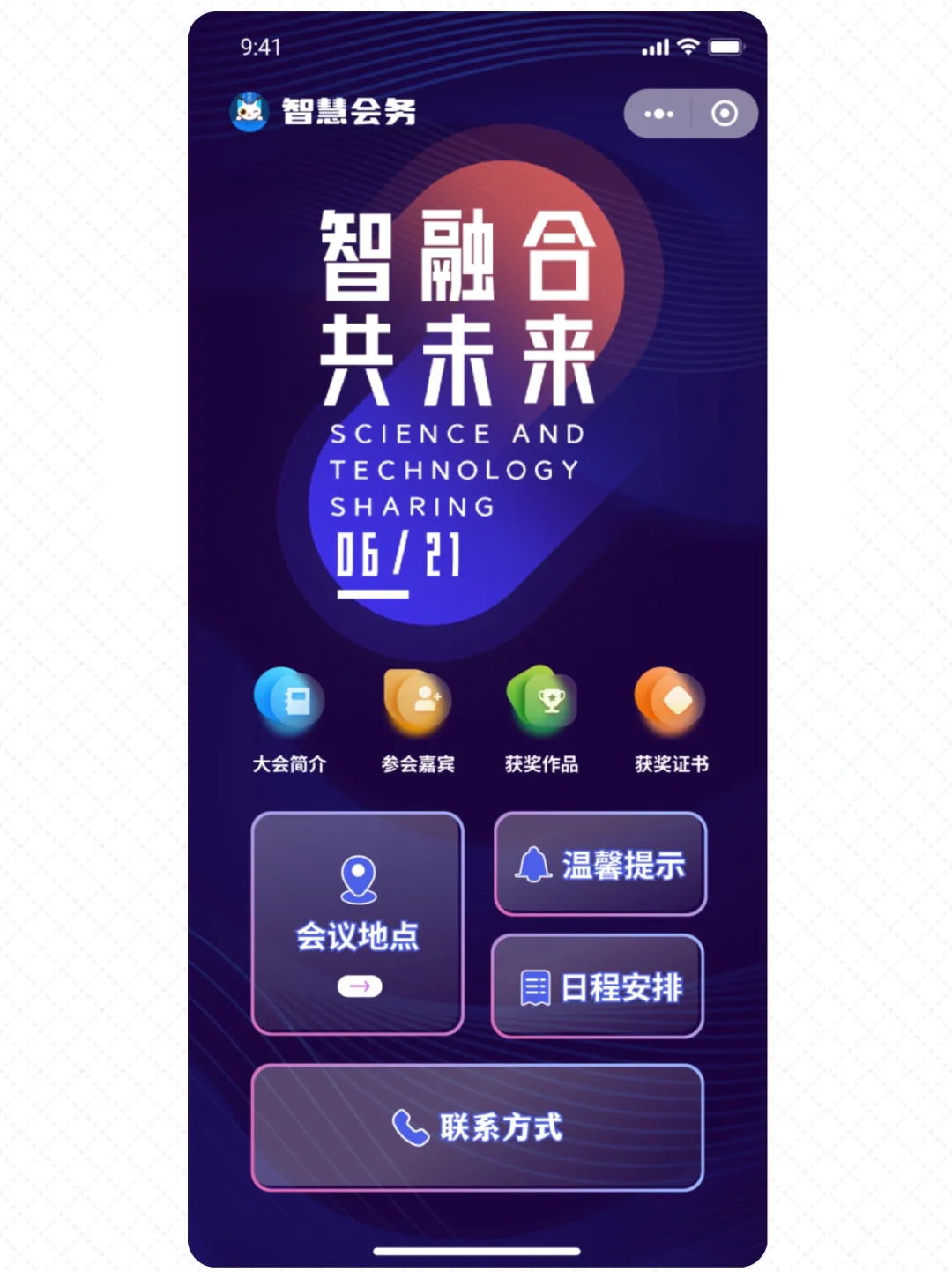 电子会务小程序模版库,速来挑选!?