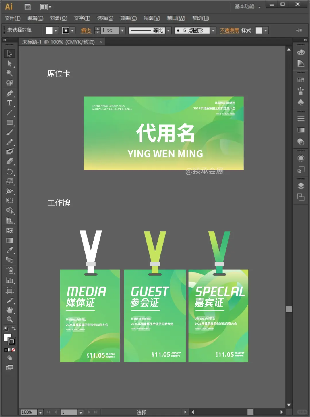 品质感绿色系设计！供应商大会KV&延展物料
