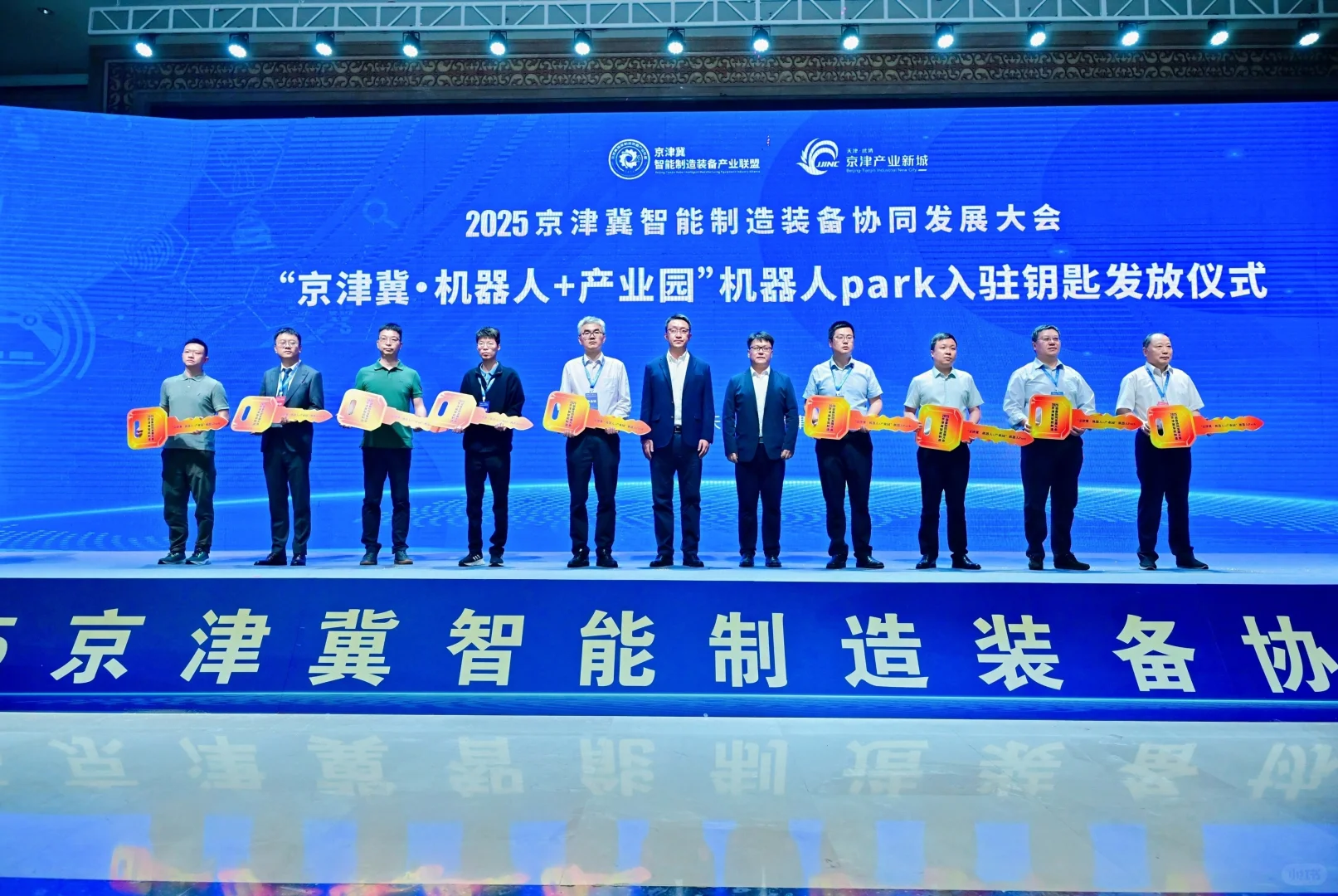 2025京津冀智能制造装备产业协同大会