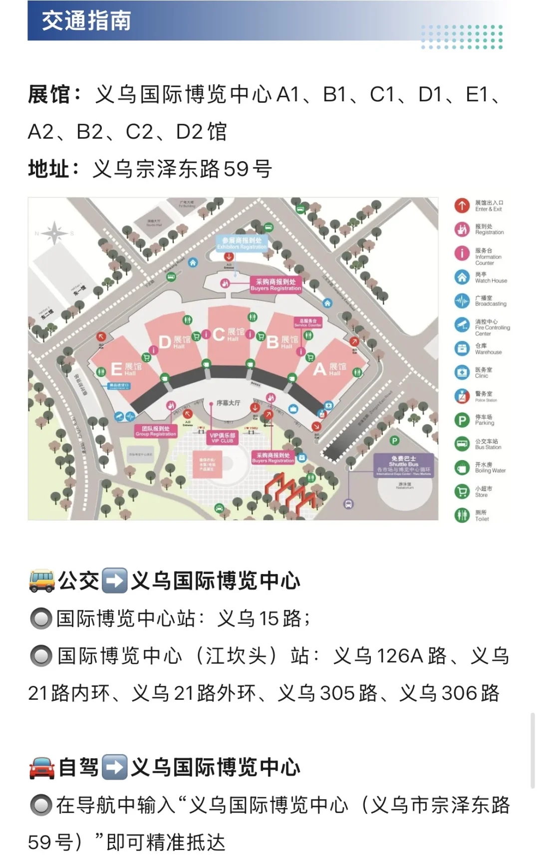 10月21日义乌出口商品展攻略（门票+展商）