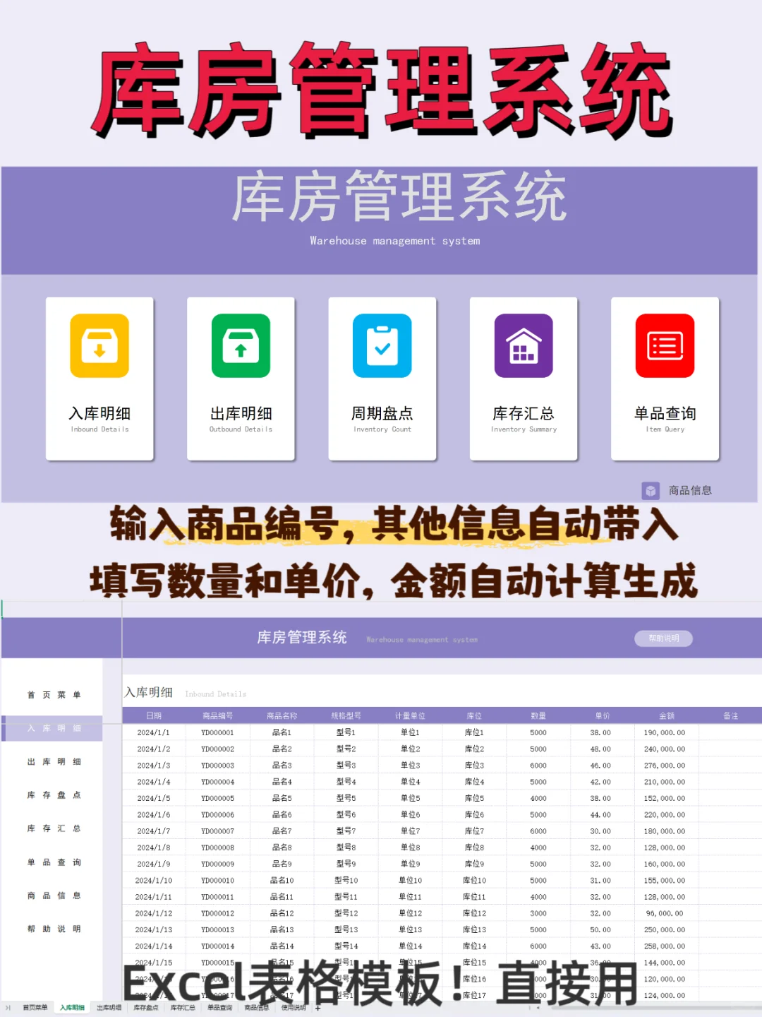 这恐怕是我用过蕞好用的出入库管理表