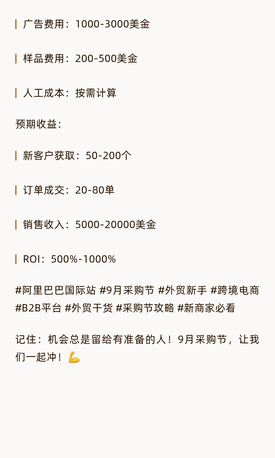 ? 9月采购节是什么？