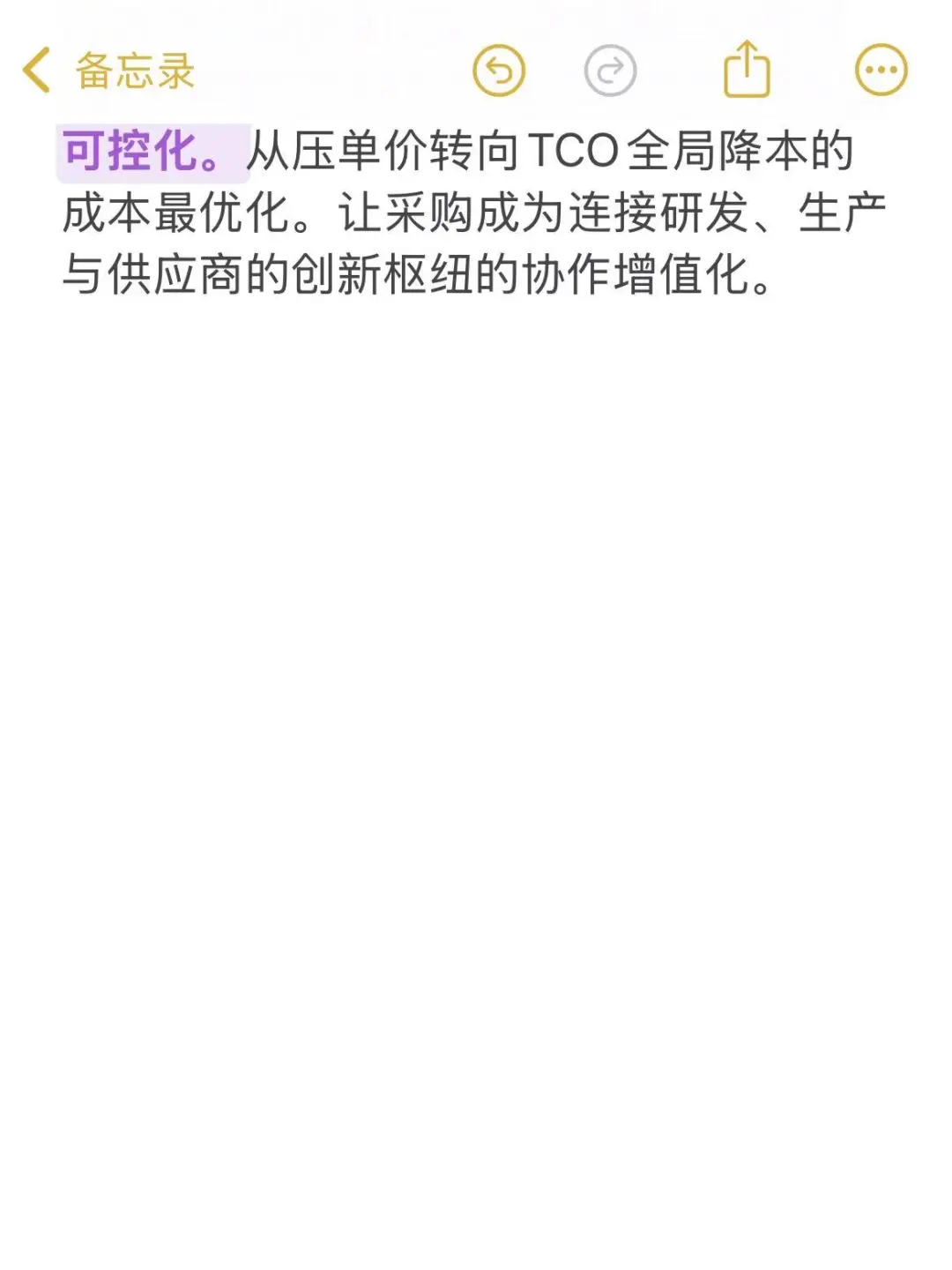 采购工作如何深度复盘？