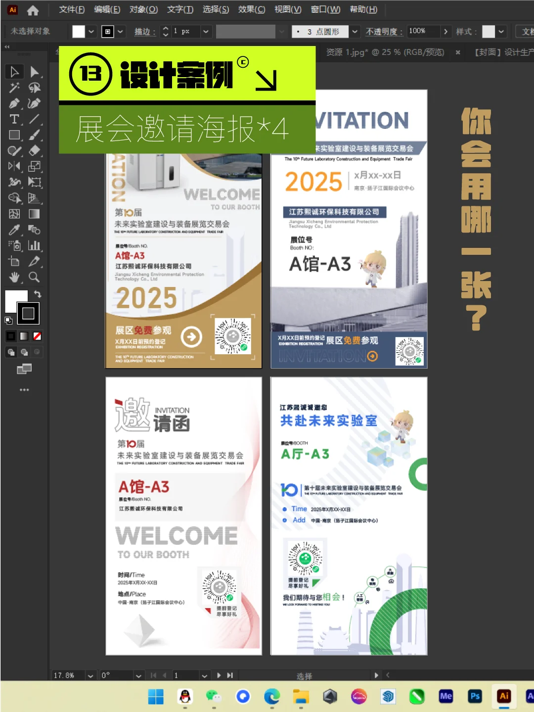 展会邀请函海报