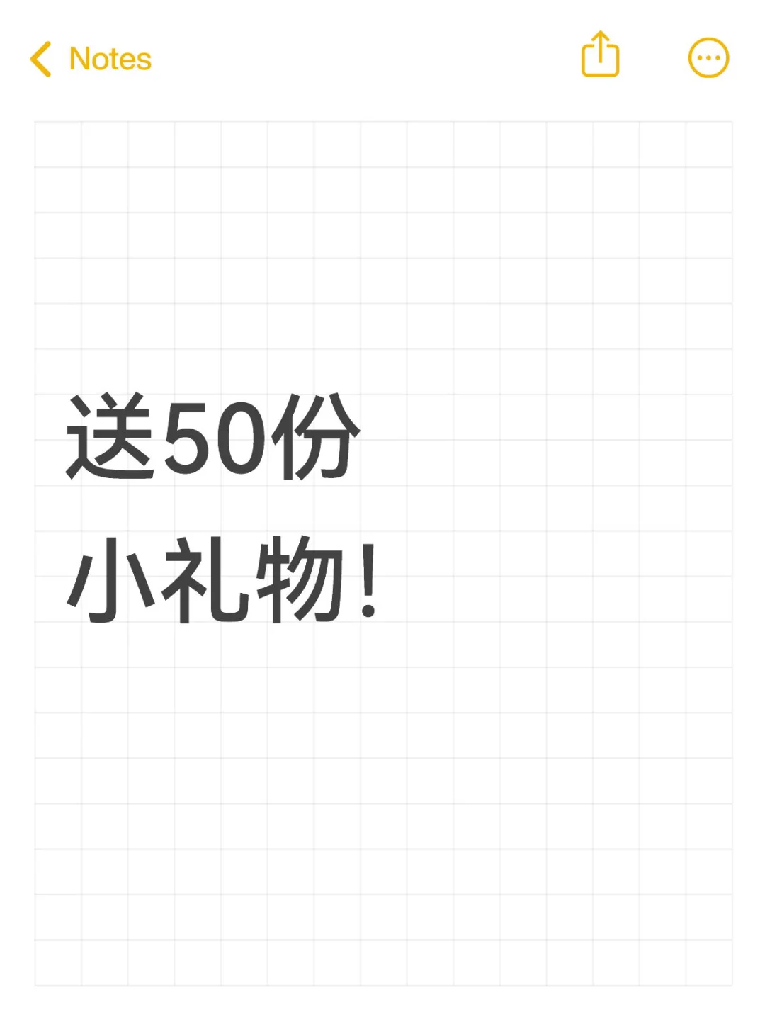 52份小礼物！安排！
