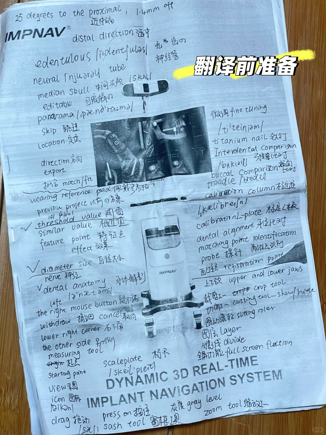 ✅答应大家的口腔展术语表来啦