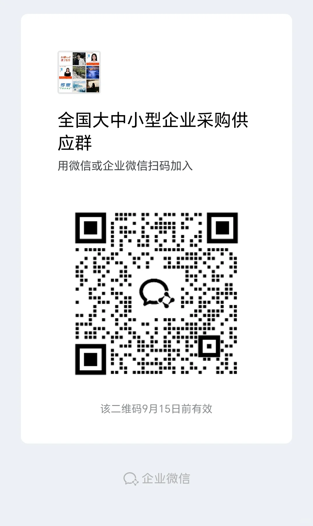 采购对接群，中小微企业福音