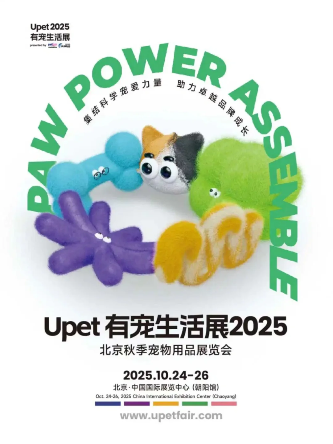 北京Upet有宠展攻略~时间/路线/必玩清单