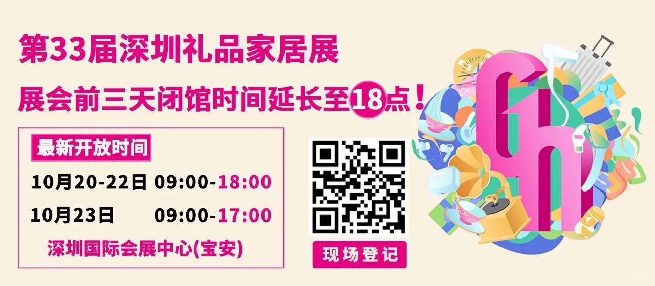 今日开幕(10.20-23) 全体礼业人必逛展会！