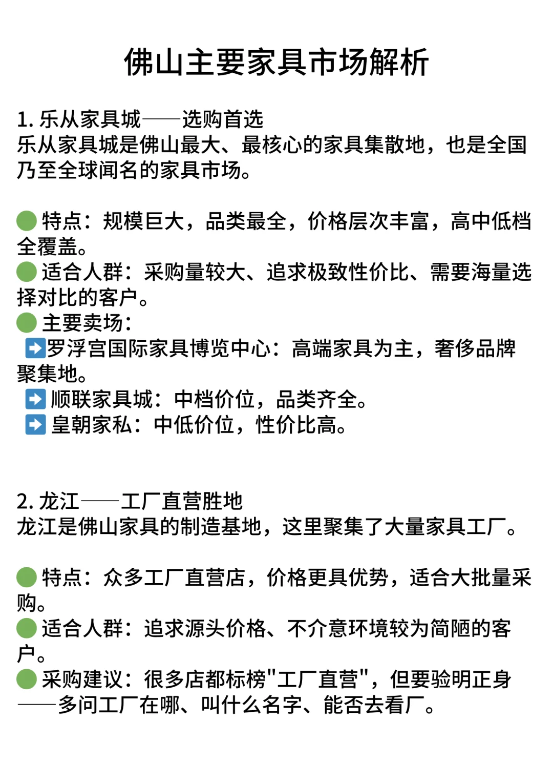 佛山家具采购攻略：从选货到避坑的实战指南