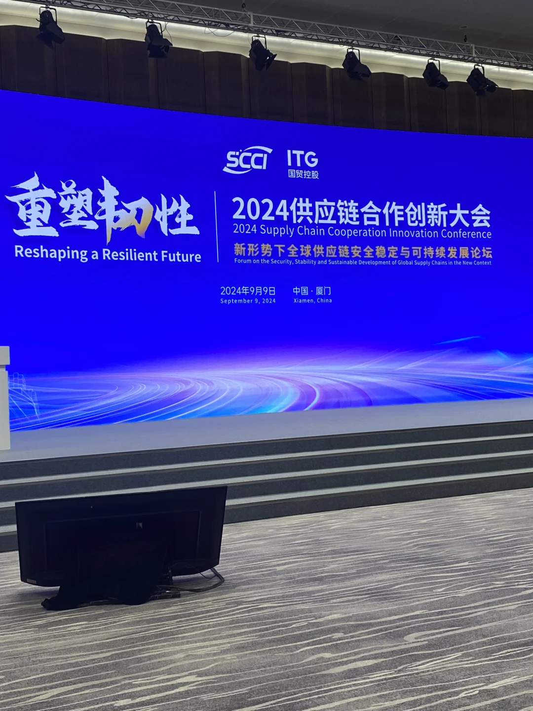 2024供应链合作创新大会