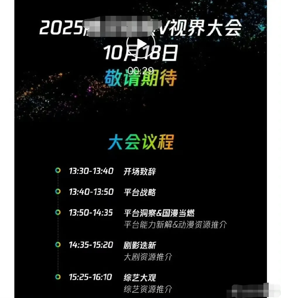 今天?招商会，好多剧啊