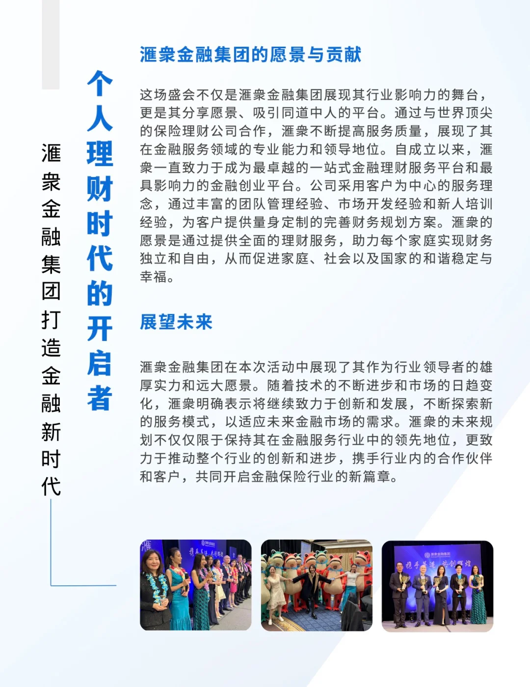 美国滙衆集团 - 2024年度盛会专访